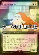 [FOIL] アディポーズの子/Adipose Offspring No.924 (拡張アート版・サージ仕様) 【日本語版】 [WHO-白R]