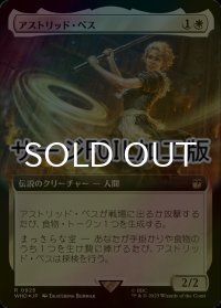 [FOIL] アストリッド・ペス/Astrid Peth No.925 (拡張アート版・サージ仕様) 【日本語版】 [WHO-白R]