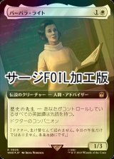 [FOIL] バーバラ・ライト/Barbara Wright No.926 (拡張アート版・サージ仕様) 【日本語版】 [WHO-白R]