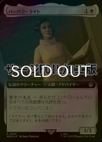 [FOIL] バーバラ・ライト/Barbara Wright No.926 (拡張アート版・サージ仕様) 【日本語版】 [WHO-白R]