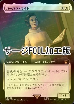 画像1: [FOIL] バーバラ・ライト/Barbara Wright No.926 (拡張アート版・サージ仕様) 【日本語版】 [WHO-白R]