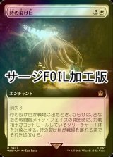 [FOIL] 時の裂け目/Crack in Time No.927 (拡張アート版・サージ仕様) 【日本語版】 [WHO-白R]