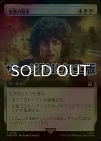 [FOIL] 善悪の葛藤/Crisis of Conscience No.928 (拡張アート版・サージ仕様) 【日本語版】 [WHO-白R]