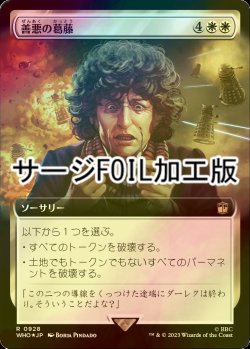 画像1: [FOIL] 善悪の葛藤/Crisis of Conscience No.928 (拡張アート版・サージ仕様) 【日本語版】 [WHO-白R]