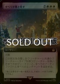 [FOIL] すべてが塵と化す/Everything Comes to Dust No.930 (拡張アート版・サージ仕様) 【日本語版】 [WHO-白R]