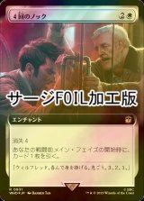 [FOIL] ４回のノック/Four Knocks No.931 (拡張アート版・サージ仕様) 【日本語版】 [WHO-白R]