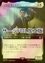 [FOIL] イアン・チェスタトン/Ian Chesterton No.932 (拡張アート版・サージ仕様) 【日本語版】 [WHO-白R]