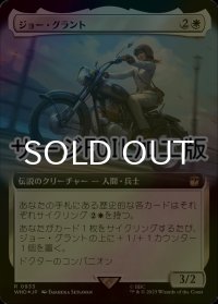[FOIL] ジョー・グラント/Jo Grant No.933 (拡張アート版・サージ仕様) 【日本語版】 [WHO-白R]