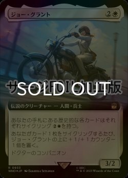 画像1: [FOIL] ジョー・グラント/Jo Grant No.933 (拡張アート版・サージ仕様) 【日本語版】 [WHO-白R]