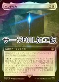 [FOIL] パンドリカ/The Pandorica No.934 (拡張アート版・サージ仕様) 【日本語版】 [WHO-白R]