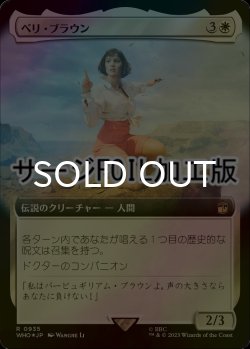 画像1: [FOIL] ペリ・ブラウン/Peri Brown No.935 (拡張アート版・サージ仕様) 【日本語版】 [WHO-白R]