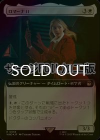[FOIL] ロマーナ II/Romana II No.936 (拡張アート版・サージ仕様) 【日本語版】 [WHO-白R]