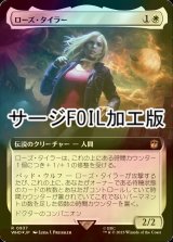 [FOIL] ローズ・タイラー/Rose Tyler No.937 (拡張アート版・サージ仕様) 【日本語版】 [WHO-白R]