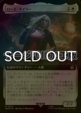 [FOIL] ローズ・タイラー/Rose Tyler No.937 (拡張アート版・サージ仕様) 【日本語版】 [WHO-白R]