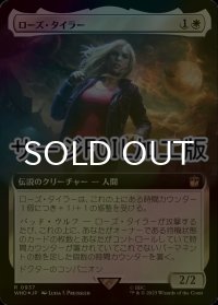 [FOIL] ローズ・タイラー/Rose Tyler No.937 (拡張アート版・サージ仕様) 【日本語版】 [WHO-白R]