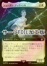 [FOIL] ティーガン・ジョヴァンカ/Tegan Jovanka No.939 (拡張アート版・サージ仕様) 【日本語版】 [WHO-白R]