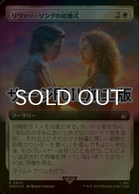[FOIL] リヴァー・ソングの結婚式/The Wedding of River Song No.940 (拡張アート版・サージ仕様) 【日本語版】 [WHO-白R]