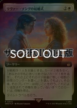 画像1: [FOIL] リヴァー・ソングの結婚式/The Wedding of River Song No.940 (拡張アート版・サージ仕様) 【日本語版】 [WHO-白R]
