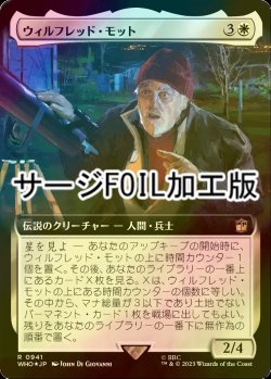 画像1: [FOIL] ウィルフレッド・モット/Wilfred Mott No.941 (拡張アート版・サージ仕様) 【日本語版】 [WHO-白R]