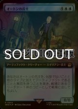 [FOIL] オートンの兵士/Auton Soldier No.944 (拡張アート版・サージ仕様) 【日本語版】 [WHO-青R]