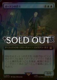 [FOIL] オートンの兵士/Auton Soldier No.944 (拡張アート版・サージ仕様) 【日本語版】 [WHO-青R]