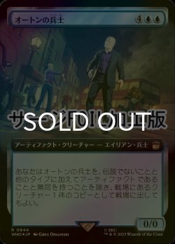 画像1: [FOIL] オートンの兵士/Auton Soldier No.944 (拡張アート版・サージ仕様) 【日本語版】 [WHO-青R]