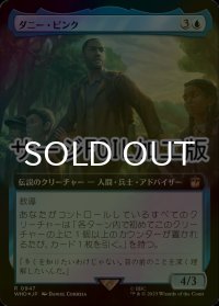 [FOIL] ダニー・ピンク/Danny Pink No.947 (拡張アート版・サージ仕様) 【日本語版】 [WHO-青R]