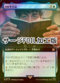 [FOIL] 500年日記/Five Hundred Year Diary No.948 (拡張アート版・サージ仕様) 【日本語版】 [WHO-青R]