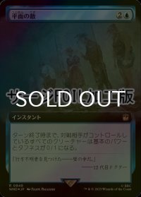 [FOIL] 平面の敵/Flatline No.949 (拡張アート版・サージ仕様) 【日本語版】 [WHO-青R]
