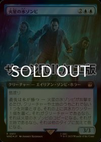 [FOIL] 火星の水ゾンビ/The Flood of Mars No.951 (拡張アート版・サージ仕様) 【日本語版】 [WHO-青R]