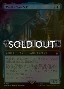 画像1: [FOIL] マーサ・ジョーンズ/Martha Jones No.954 (拡張アート版・サージ仕様) 【日本語版】 [WHO-青R]
