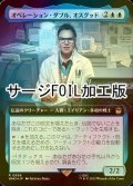 [FOIL] オペレーション・ダブル、オスグッド/Osgood, Operation Double No.958 (拡張アート版・サージ仕様) 【日本語版】 [WHO-青R]