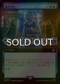 [FOIL] 量子ずれ/Quantum Misalignment No.959 (拡張アート版・サージ仕様) 【日本語版】 [WHO-青R]