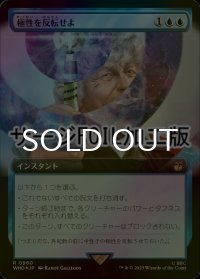 [FOIL] 極性を反転せよ/Reverse the Polarity No.960 (拡張アート版・サージ仕様) 【日本語版】 [WHO-青R]