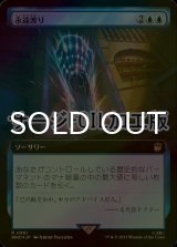 [FOIL] 永遠渡り/Traverse Eternity No.961 (拡張アート版・サージ仕様) 【日本語版】 [WHO-青R]