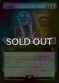 [FOIL] 永遠渡り/Traverse Eternity No.961 (拡張アート版・サージ仕様) 【日本語版】 [WHO-青R]