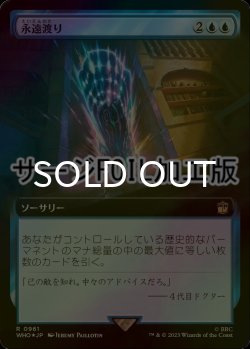 画像1: [FOIL] 永遠渡り/Traverse Eternity No.961 (拡張アート版・サージ仕様) 【日本語版】 [WHO-青R]