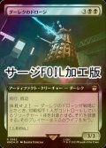 [FOIL] ダーレクのドローン/Dalek Drone No.962 (拡張アート版・サージ仕様) 【日本語版】 [WHO-黒R]