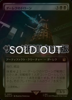画像1: [FOIL] ダーレクのドローン/Dalek Drone No.962 (拡張アート版・サージ仕様) 【日本語版】 [WHO-黒R]