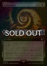 [FOIL] 終末の合流点/Doomsday Confluence No.963 (拡張アート版・サージ仕様) 【日本語版】 [WHO-黒R]