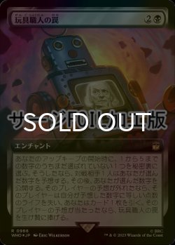 画像1: [FOIL] 玩具職人の罠/The Toymaker's Trap No.966 (拡張アート版・サージ仕様) 【日本語版】 [WHO-黒R]