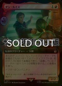 [FOIL] ダン・ルイス/Dan Lewis No.971 (拡張アート版・サージ仕様) 【日本語版】 [WHO-赤R]