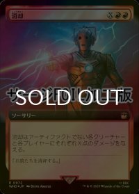 [FOIL] 消却/Delete No.972 (拡張アート版・サージ仕様) 【日本語版】 [WHO-赤R]
