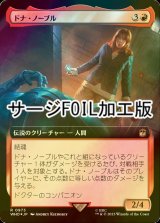 [FOIL] ドナ・ノーブル/Donna Noble No.973 (拡張アート版・サージ仕様) 【日本語版】 [WHO-赤R]