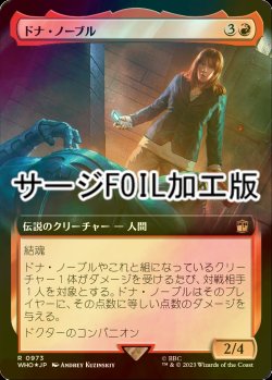 画像1: [FOIL] ドナ・ノーブル/Donna Noble No.973 (拡張アート版・サージ仕様) 【日本語版】 [WHO-赤R]