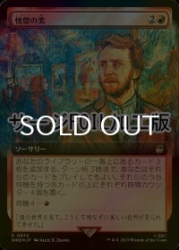 [FOIL] 恍惚の美/Ecstatic Beauty No.974 (拡張アート版・サージ仕様) 【日本語版】 [WHO-赤R]