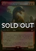 [FOIL] 燃え盛るティラノサウルス/Flaming Tyrannosaurus No.976 (拡張アート版・サージ仕様) 【日本語版】 [WHO-赤R]