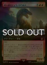 [FOIL] 燃え盛るティラノサウルス/Flaming Tyrannosaurus No.976 (拡張アート版・サージ仕様) 【日本語版】 [WHO-赤R]