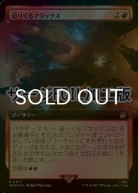 [FOIL] 迫りくるフラックス/Impending Flux No.977 (拡張アート版・サージ仕様) 【日本語版】 [WHO-赤R]