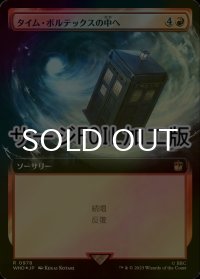 [FOIL] タイム・ボルテックスの中へ/Into the Time Vortex No.978 (拡張アート版・サージ仕様) 【日本語版】 [WHO-赤R]